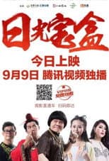 Poster for Ri Guang Bao He