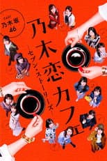 Poster for 乃木恋カフェ セブン・ストーリーズ