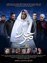 Poster for Marjan