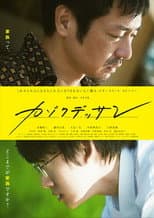 Poster for カゾクデッサン