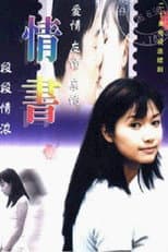 Poster for 情书