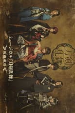Poster for Musical Touken Ranbu: Banryouhitou