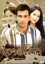Poster for Ngao Asoke
