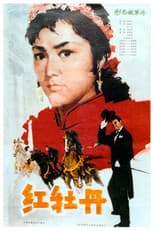 Poster for The Red Peony