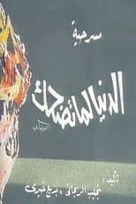 Poster for Whine the live smile