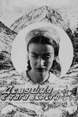 Poster for ქალიშვილი გაღმიდან