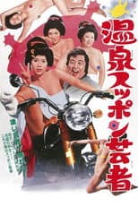 Poster for Turtle Geisha