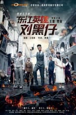 Poster for 东江英雄刘黑仔