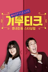 Poster for 기부티크