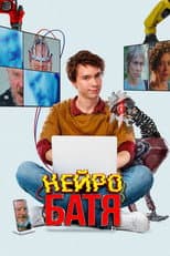 Poster for Neyrobatya