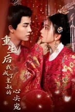 Poster for 重生后我成了皇叔的心尖宠