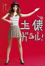 Poster for Dohyo Girl!