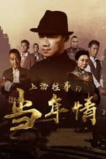 Poster for The Old Days Of Shanghai