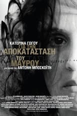 Poster for Katerina Gogou: For the Restoration of Blackness