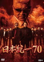 Poster for Unification of Japan 70