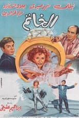 Poster for Elkhatim