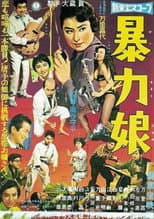Poster for Judo Queen
