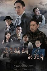 Poster for 谜影追踪