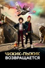 Poster for Chizhik-Pyzhik Returns