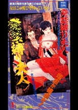 Poster for Forbidden Technique to Tie a Lady