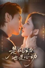 Poster for 是风动也是心动