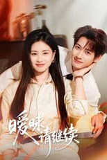 Poster for 暧昧请继续