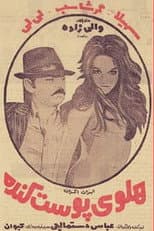 Poster for Holoo-ye poost-kande