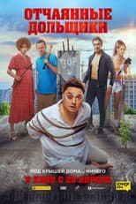 Poster for Desperate Shareholders
