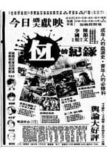 Poster for Record of Blood