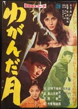 Poster for Yuganda tsuki