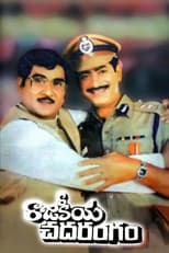 Poster for Rajakiya Chadurangam