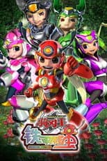 Poster for 铁甲威虫之骑刃王