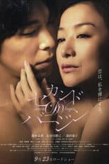 Poster for Second Virginity
