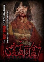 Poster for Psychic Yuranbon 7: The Legend of the Seven Misaki