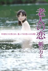 Poster for The Elderly Person's Love: Sumo Wrestler of Paper