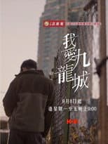 Poster for Kowloon My City