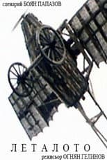 Poster for The Flying Machine
