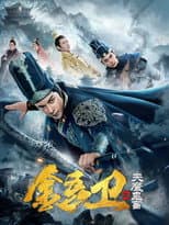 Poster for Royal Guard: The Evil Menace