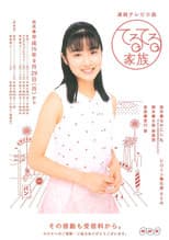 Poster for Teruteru Kazoku