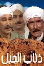 Poster for Mountain Wolves