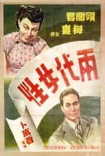 Poster for Two Generations of Women