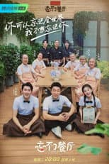Poster for Forget Me Not Café