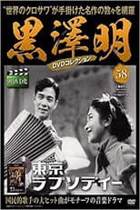 Poster for Tokyo Rhapsody