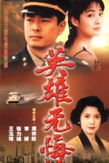 Poster for Ying Xiong Wu Hui