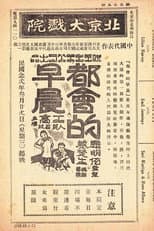 Poster for Early Morning in the Big City