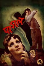 Poster for Pagal