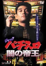 Poster for Jack: The Dark Emperor of Pachislot