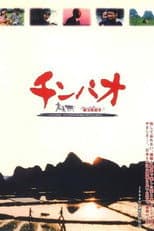 Poster for Chinpao chin ho-teki koji