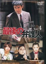 Poster for The Last Lawyer