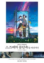 Poster for Making Documentary of "Suzume"